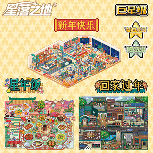 星落之地12.0新春三连造景贴纸 喜庆氛围感微缩场景DIY手工贴画