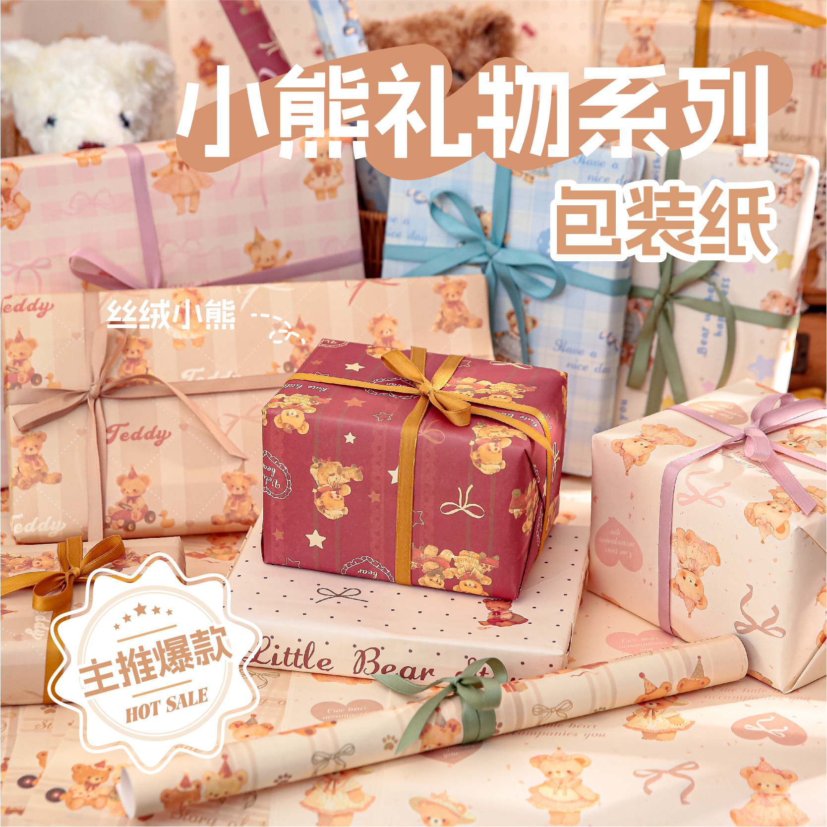 小熊礼物可爱生日礼物包装纸卡通大尺寸蜂窝纸礼盒包装包书牛皮纸