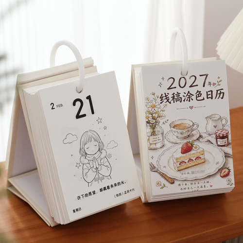 2027年线稿涂色日历新款插画台历桌面摆件创意DIY填色学生礼物
