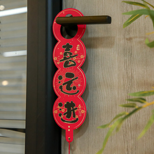 喜至福来新年装饰品门把手挂饰新中式DIY新房氛围布置装饰挂件