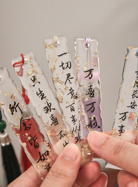国风洒金亚克力书签挂件小众高级感文字祝福阅读标记定页装饰礼物