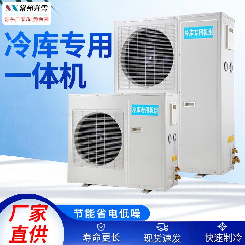 冷库专用一体机制冷机组全套设备