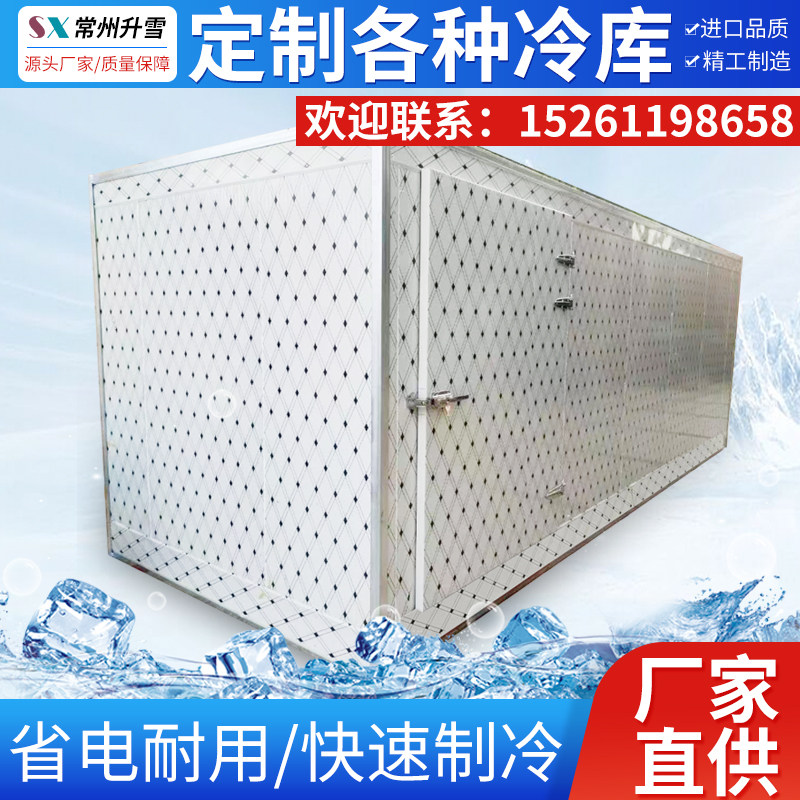 冷库全套设备定制水果保鲜库海鲜水产冷藏库制冷机组小型移动冷库