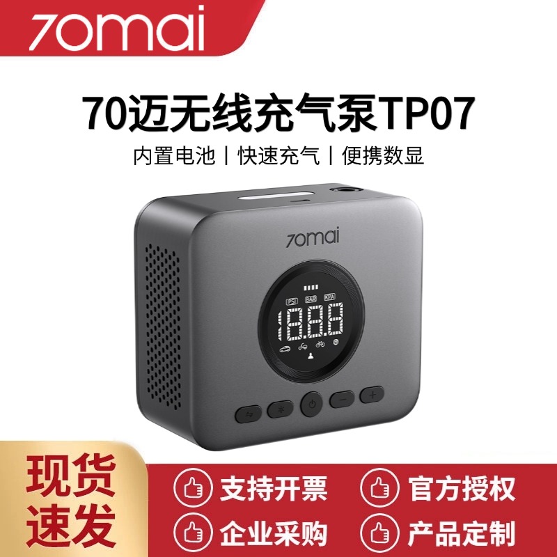 70迈无线充气泵TP07汽车车载