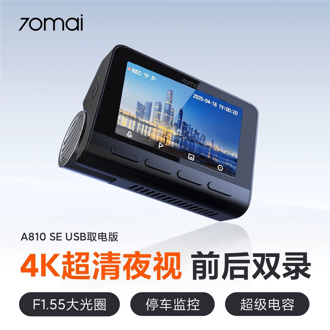 70迈免走线双录行车记录仪图片