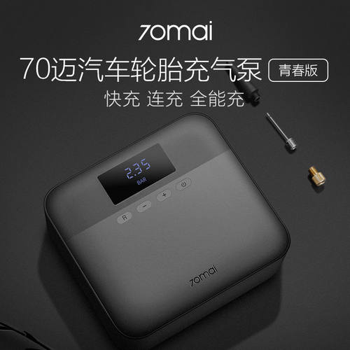小米充气泵70迈便携式