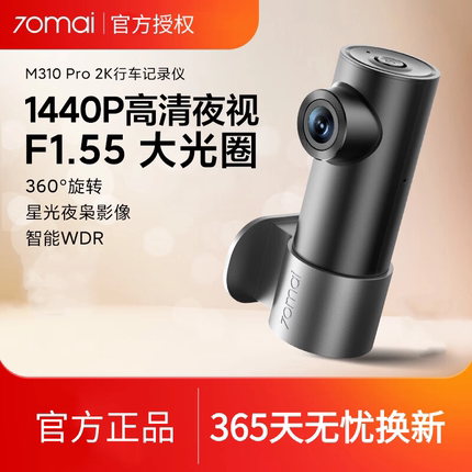 70迈行车记录仪M310Pro2K 1440P高清夜视