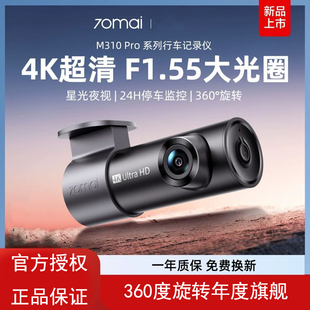 70迈行车记录仪M310Pro4K超清夜视汽车载停车监控2025新款记录仪