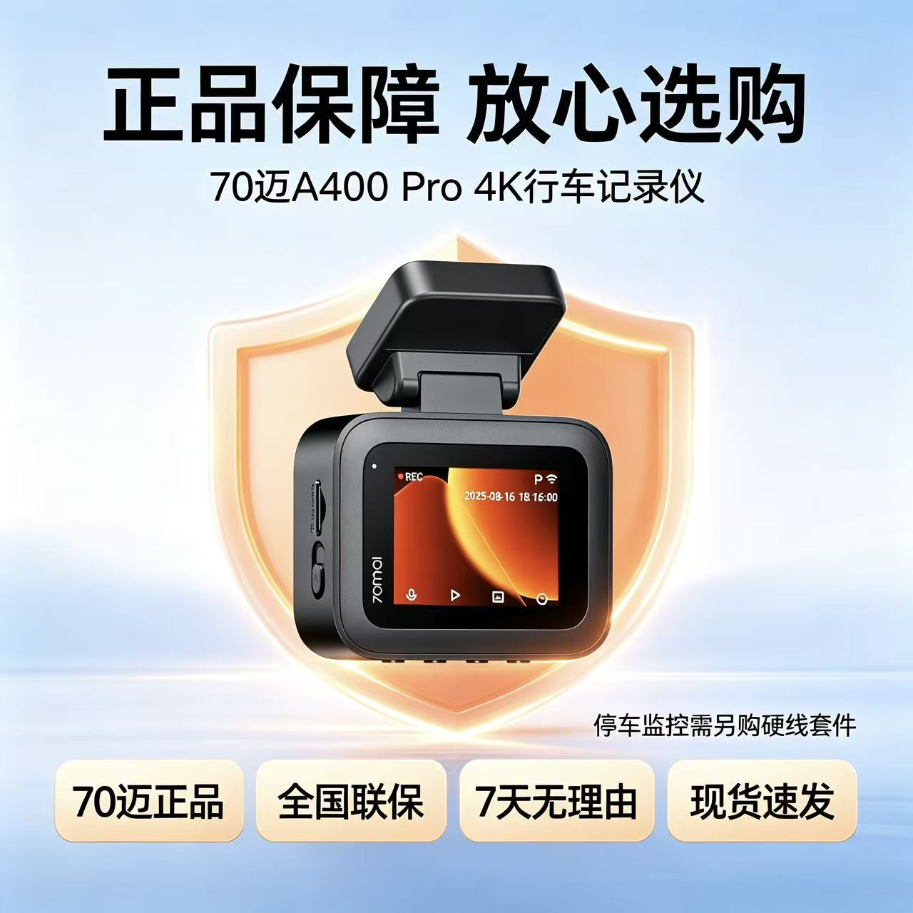 70迈A400Pro4K行车记录仪2025新款免走线夜视超高清24H停车监控