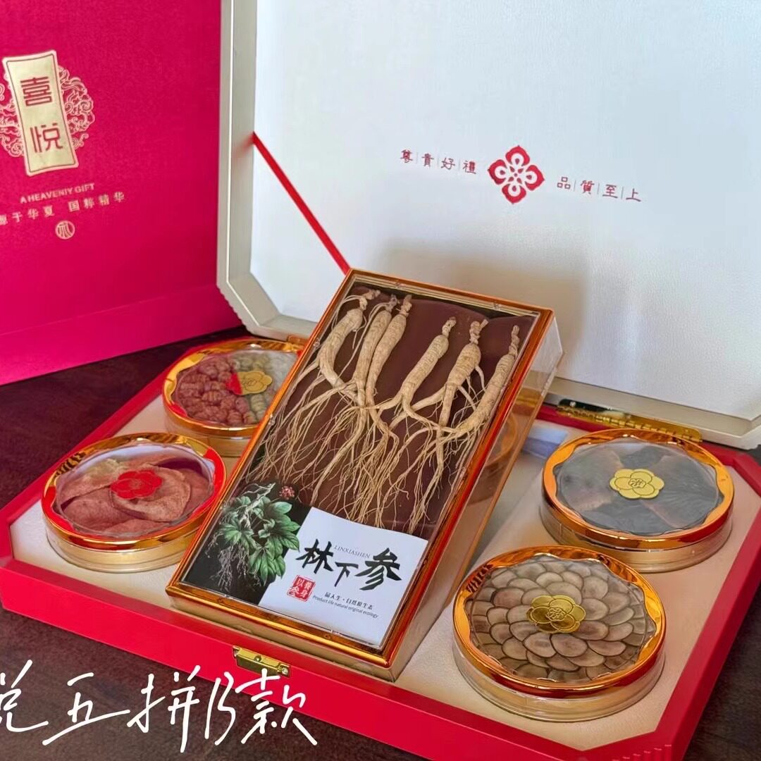 中秋年货送礼高档滋补品礼盒送长辈见家长伴手礼品山参企业团购