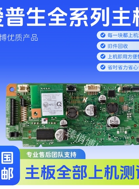 爱普生L3118/3218/3158/3258/4168/4268/1118/1218打印机主板