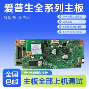 爱普生L3118/3218/3158/3258/4168/4268/1118/1218打印机主板