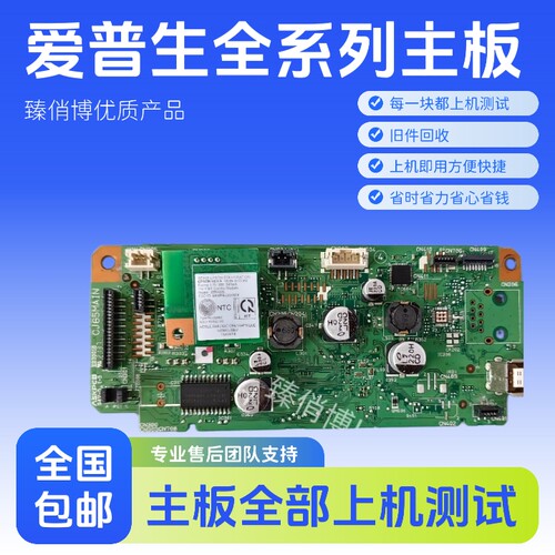 爱普生主板测试好上机即用