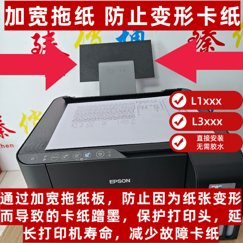 爱普生打印机加宽托纸板适用于L1118/L3118/3158/3258/4168/4268