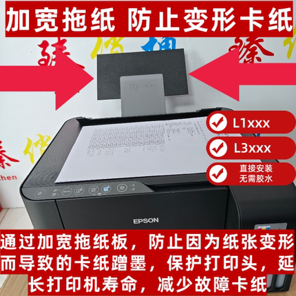 爱普生打印机加宽托纸板适用于L1118/L3118/3158/3258/4168/4268