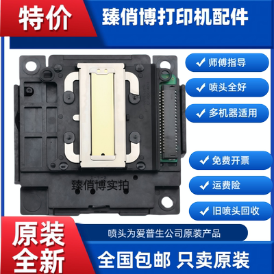 爱普生原装喷头上机不缺线