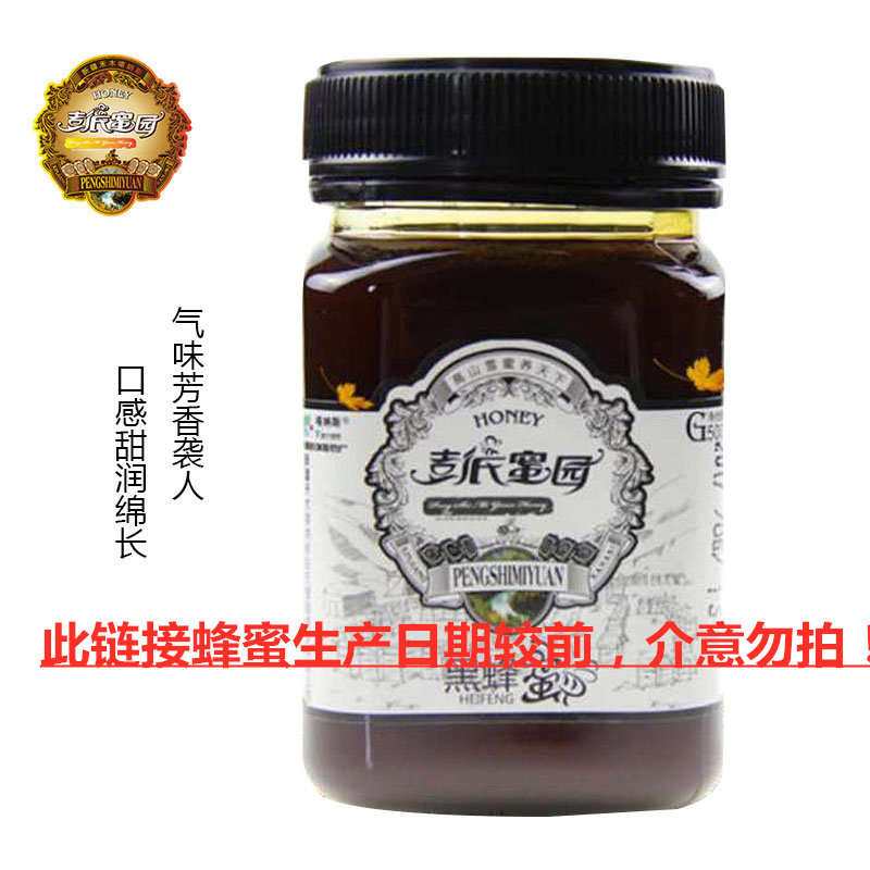 彭氏蜜园新疆阿勒泰禾木特产 黑蜂蜜自产自销高浓度成熟蜜500克