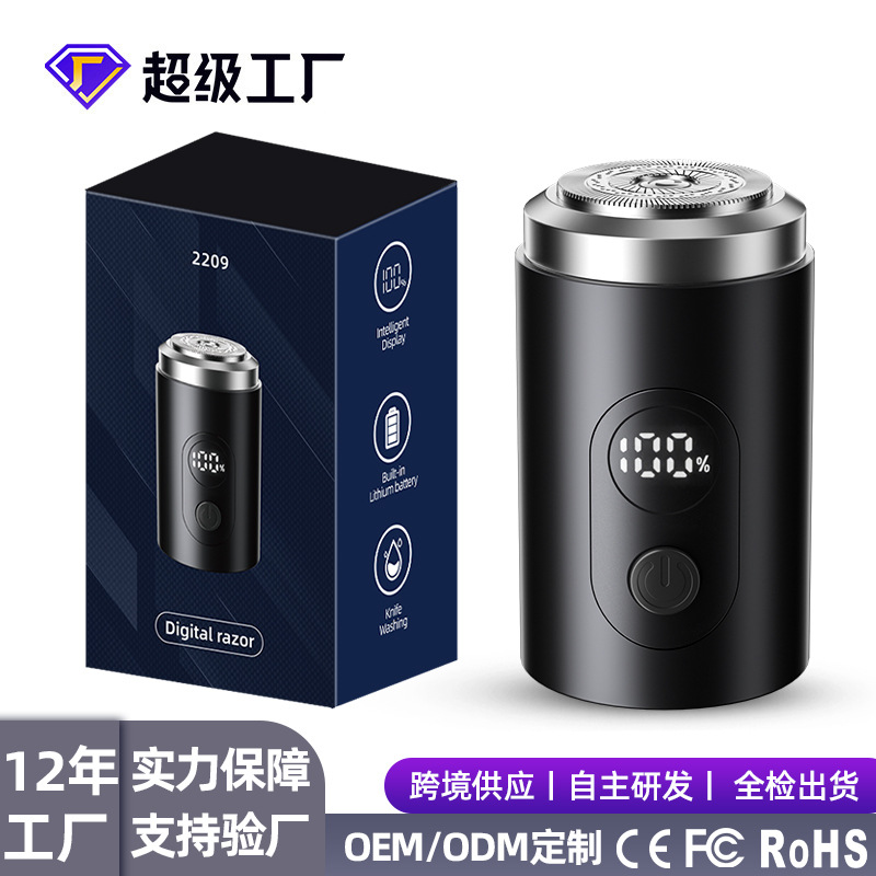 新款迷你电动剃须刀便携式
