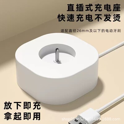 X3电动牙刷充电底座3.5mm圆孔充电器