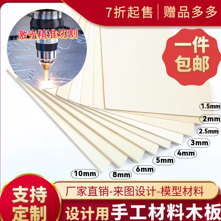 木板片定制薄木板定做尺寸椴木板三合板建筑模型手工diy激光切割