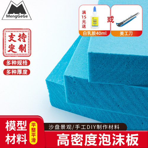 高密度泡沫板雕刻模型场景制作