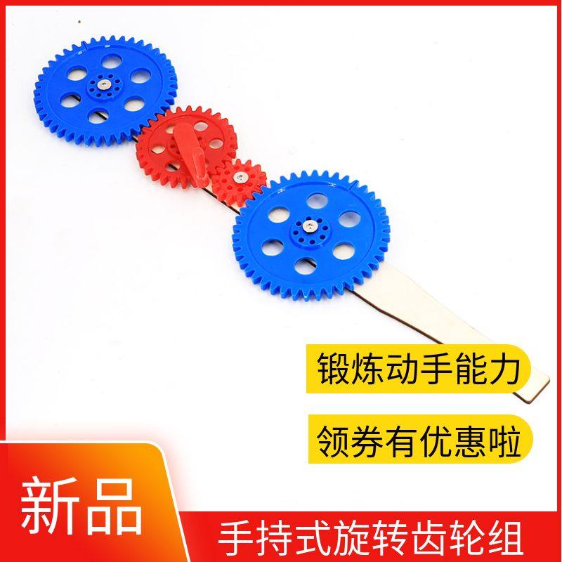 拼装齿轮组模型积木旋转手工益智木质组合男孩机械套装特价活动,模玩/动漫/周边/娃圈三坑/桌游,模型制作工具/辅料耗材,淘宝优惠券,粉丝福利购,淘宝优惠卷