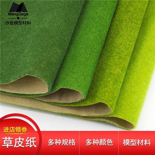 建筑模型材料DIY沙盘制作室外景观多色草皮尼龙草坪草地绿化场景