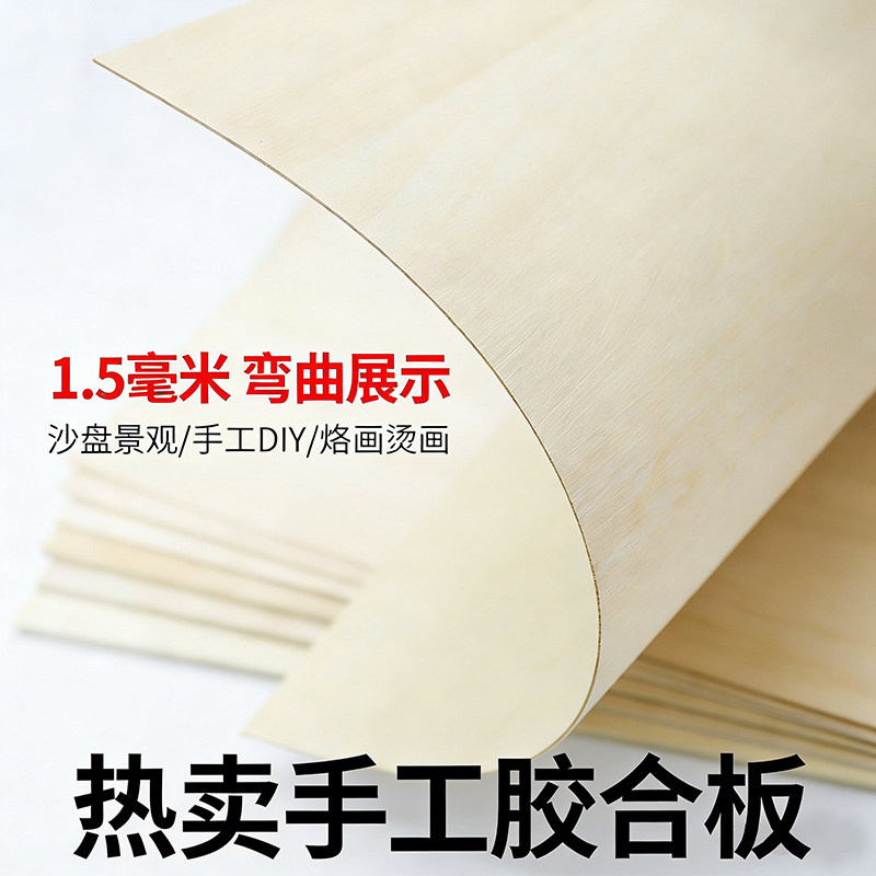 薄木板片制定手工椴diy激光切割木板三合板建筑模型材料制作毕设