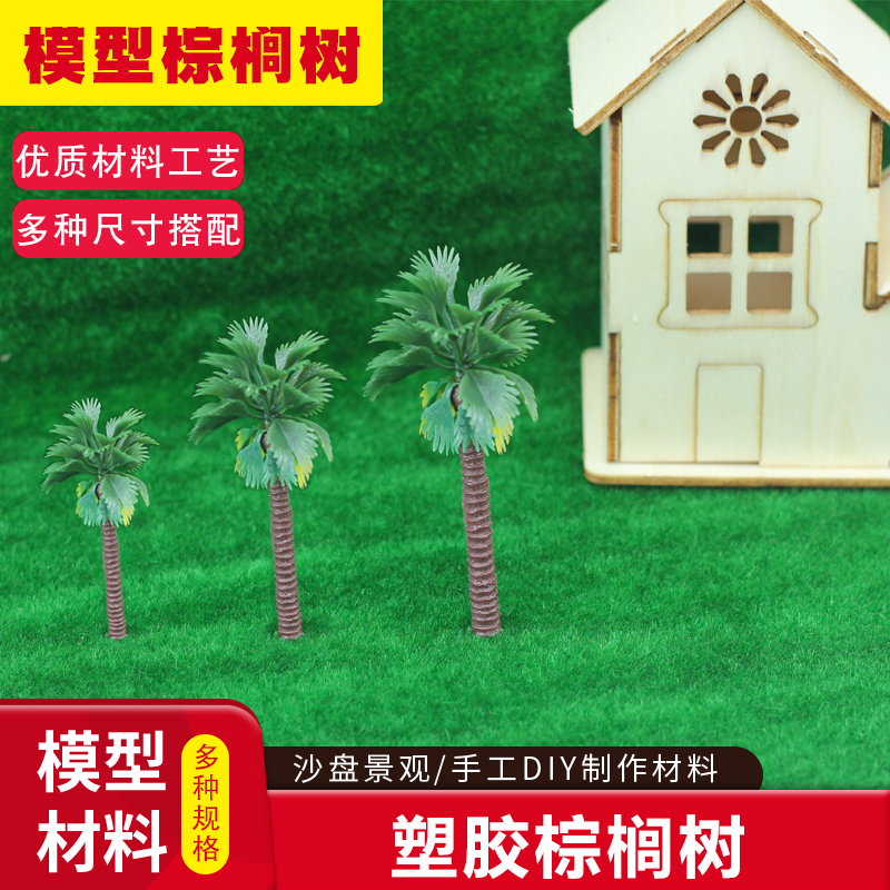 diy建筑模型比例制作材料