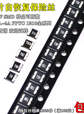 贴片PPTC自恢复保险丝 SMD1210-500 5A 5000MA 8/12/16/24/30/60V