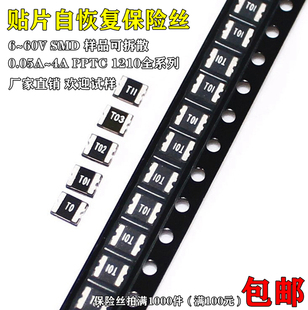 贴片PPTC自恢复保险丝 SMD1210-500 5A 5000MA 8/12/16/24/30/60V