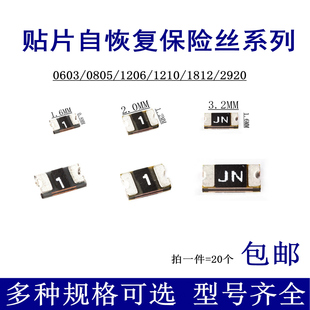 0603 0805 1206 1210 1812 2920贴片自恢复保险丝0.1 0.2 0.5 1A