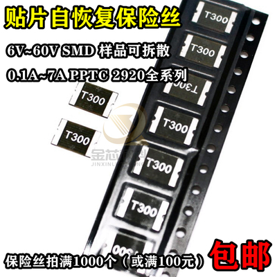 贴片自恢复保险丝29205A