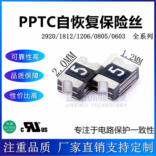 0805自恢复保险丝0.5A500MA