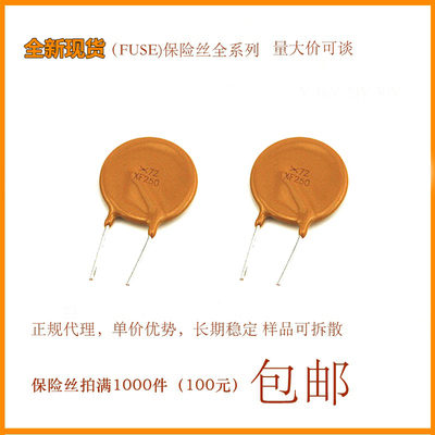 72V/60V2.5A自恢复保险丝