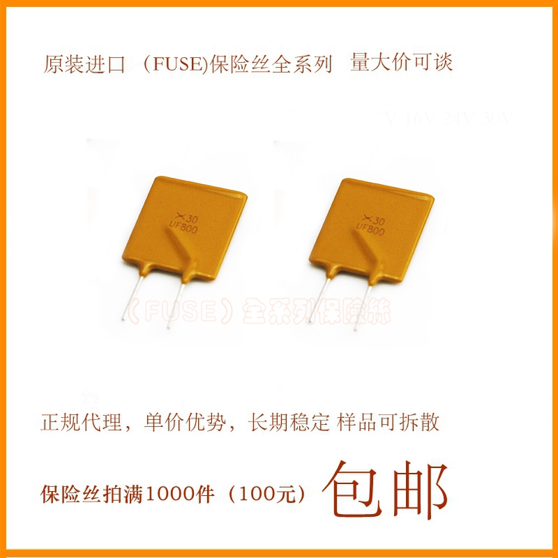 30V 8A 直插 PPTC 自恢复保险丝/保险管 30V 8A RUEF800