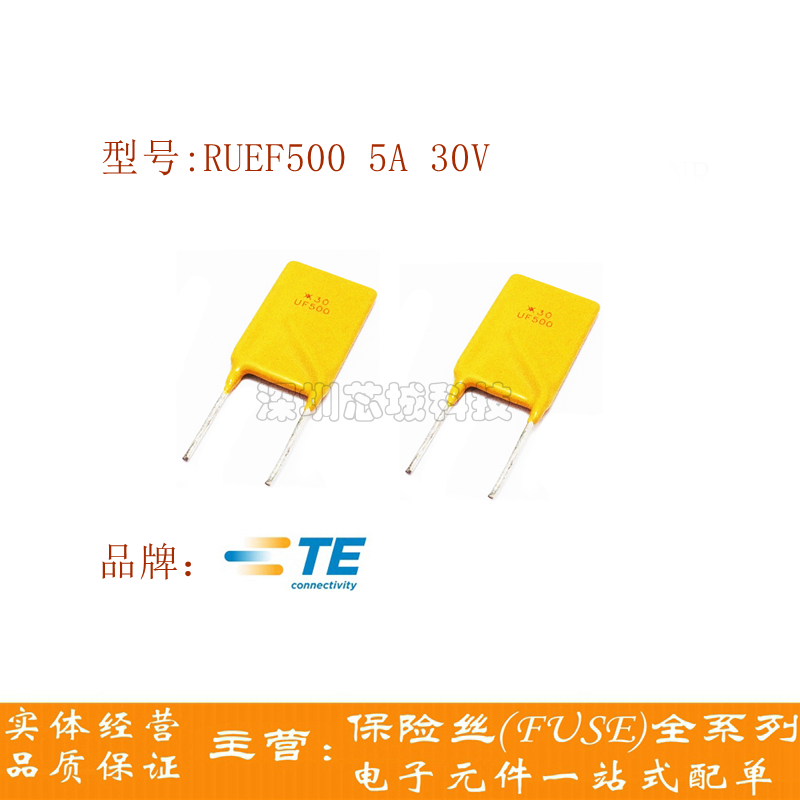 30V 5A 直插 PPTC 自恢复保险丝/保险管 30V 5000mA RUEF500 泰科