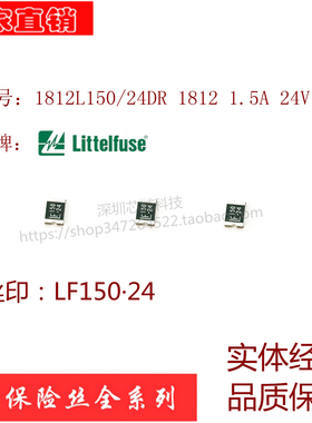贴片 自恢复保险丝 1812 1.5A 24V 1812L150/24DR 原装力特