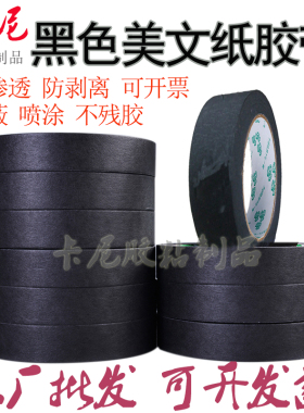 彩色美文纸胶带黑色美纹纸遮蔽标记平纹美缝纸胶带可手撕胶带批发
