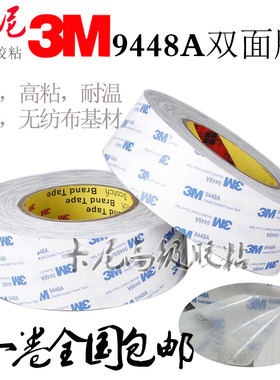进口3M9448A白色双面胶带超薄强力无痕双面胶带耐温防水无痕胶带