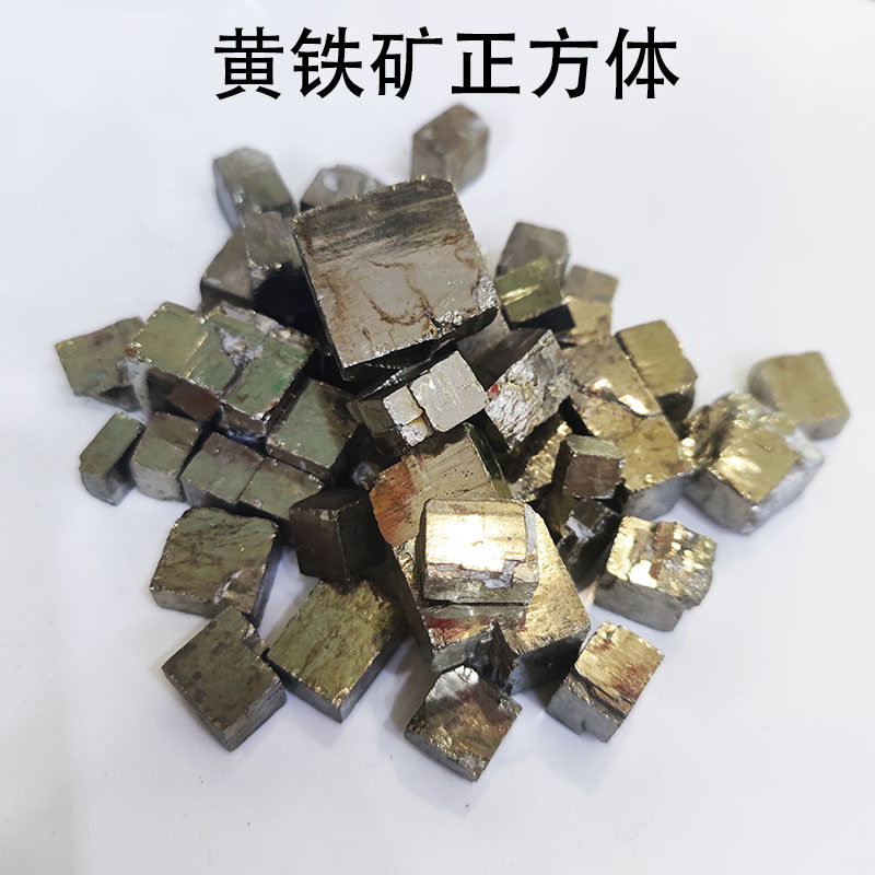 纯天然小方块黄铁矿原石宝石矿物实验材料奇石愚人 金属光泽 碎石