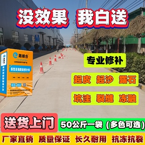 水泥路面修补料混凝土起皮起砂露石子冻融地面找平高强快速修复
