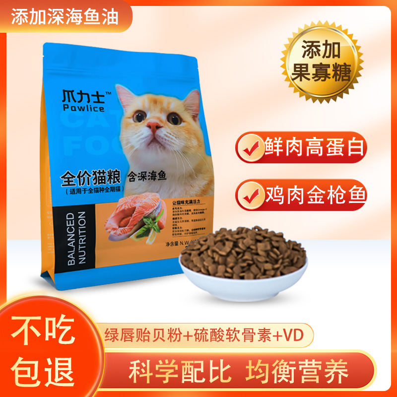 爪力士全价深海鱼蔓越莓调节肠胃