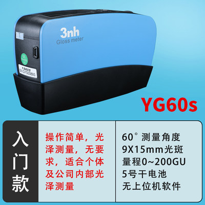 3nh三恩时光泽度6仪YG60HS石材测光仪YG60油漆五金玻璃YG268 G0