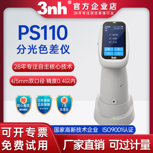 三恩时色差仪测量精准PS220