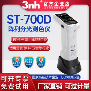 3nh色差仪便携式高精度