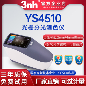 3nh测色仪3nh色差仪分光测色仪