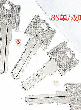 电白方柄纯铜8S单双LOCK叶片长度28mm內铣槽U型锁防盗锁钥匙胚子