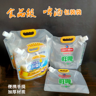啤酒包装袋精酿啤酒袋鲜啤袋加厚吸嘴手提扎啤袋外卖液体打包袋