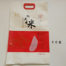 稻花香大米包装袋5斤10斤20斤装加厚可抽真空塑料手提袋礼品袋